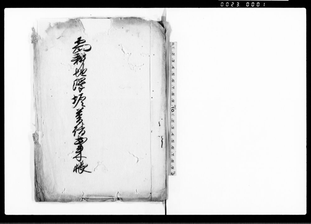 作品画像:島耕地沢堀普請出来帳