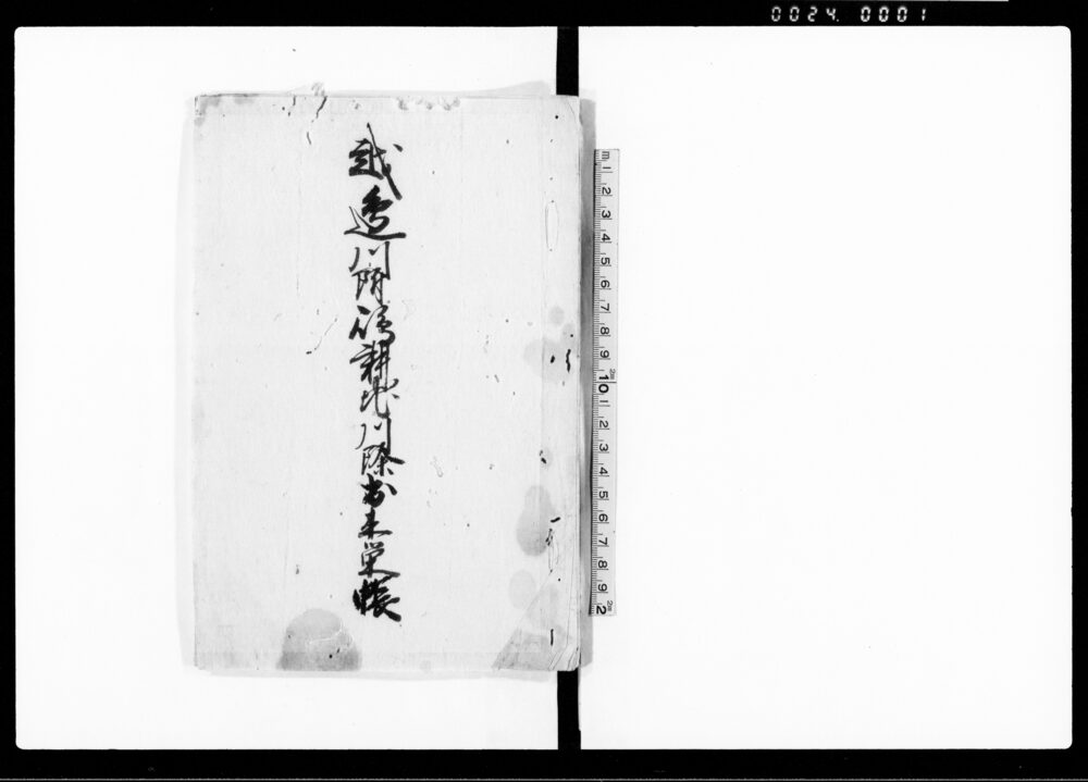 作品画像:越辺川附嶋耕地川除出来栄帳