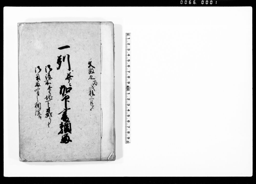 作品画像:一列并ニ加印書類留