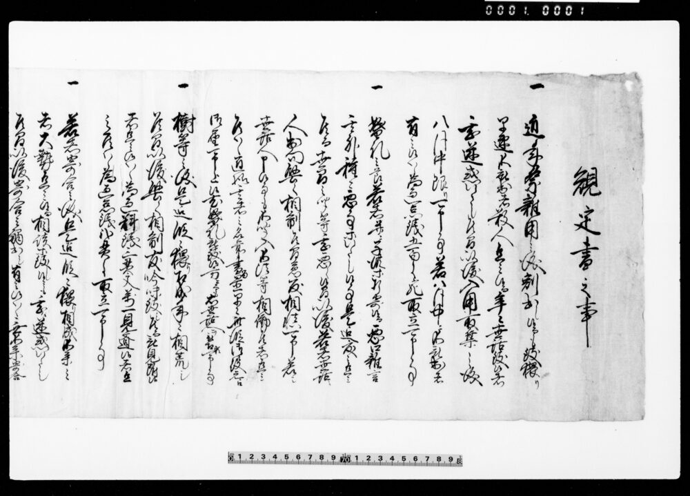 作品画像:規定之事 他