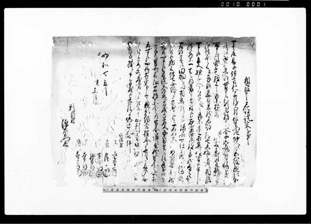 作品画像:相渡申名跡証文之事