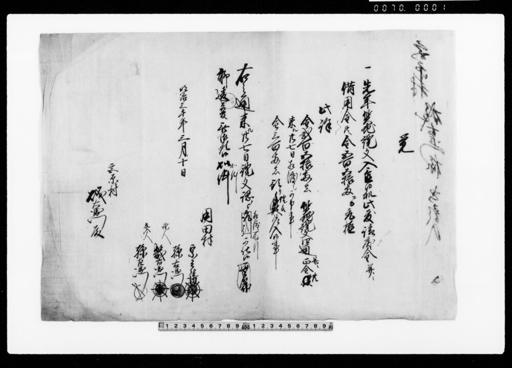 作品画像:覚(先年質地証文入置候処此度請戻金并ニ借用金共金550両ニ而取極)他
