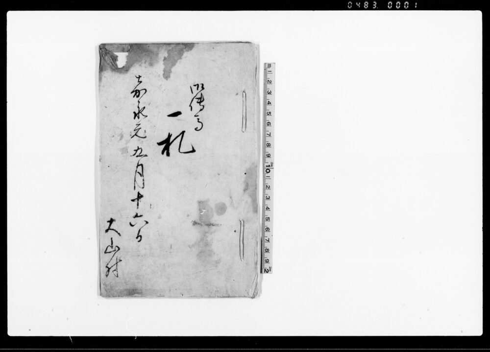 作品画像:御伝馬一札