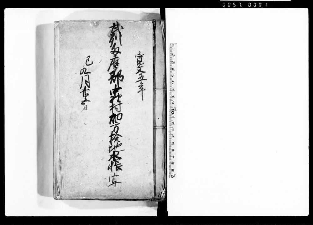 作品画像:武州多摩郡中野村畑方検地水帳写