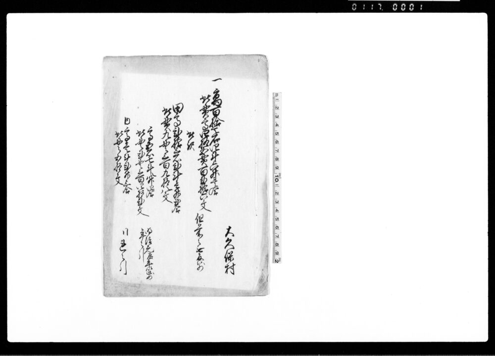 作品画像:(高反別書上帳)