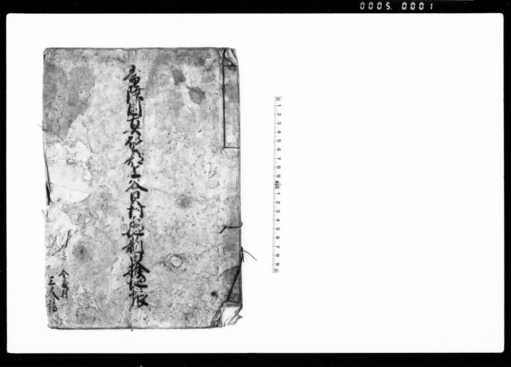 作品画像:常陸国真壁郡上谷貝村原地新田検地帳
