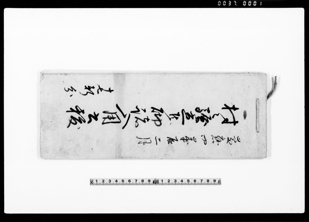 作品画像:村々騒立候砌諸入用書抜(十七軒分)