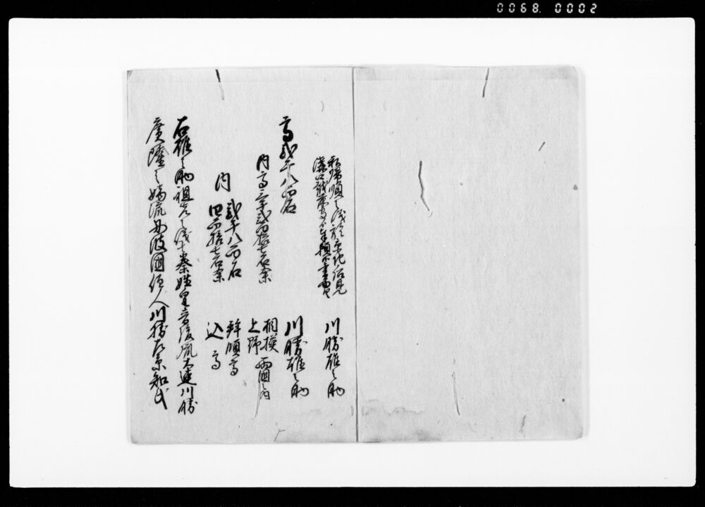 作品画像:地頭所歎願書上 写