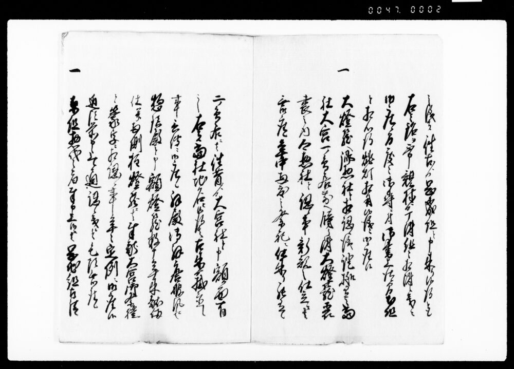 作品画像:乍恐以書付御答奉申上候