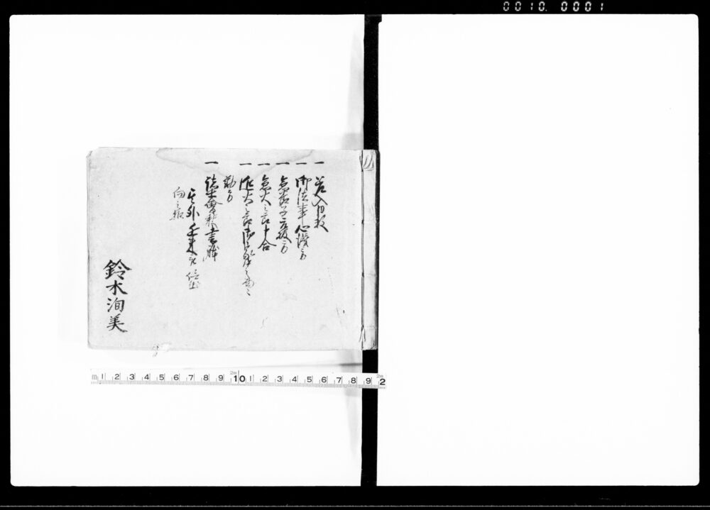 作品画像:御役所張紙帳之写