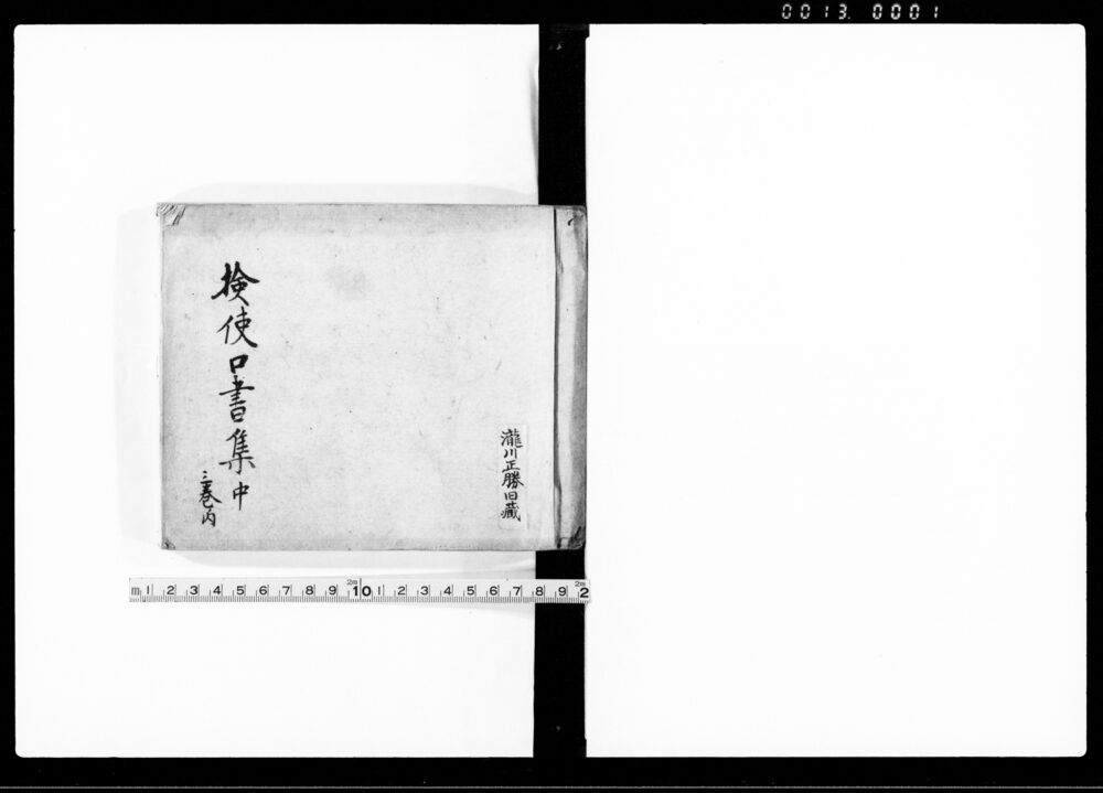 作品画像:検使口書集 中