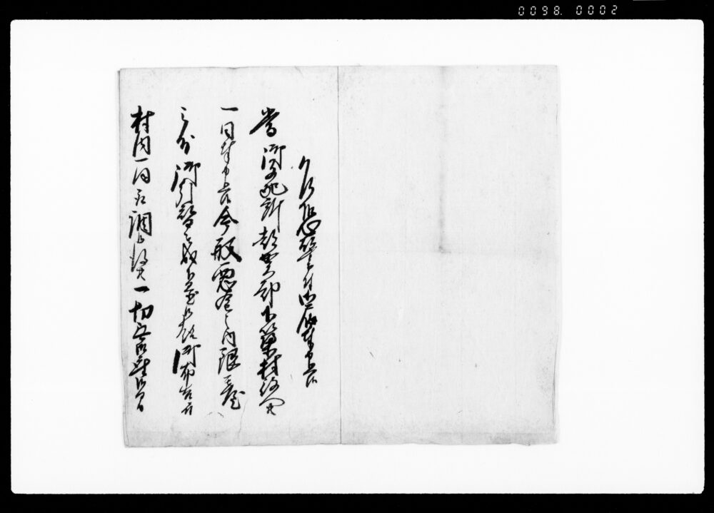 作品画像:悪金之義ニ付御届書