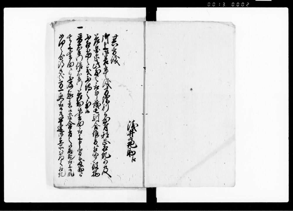 作品画像:被仰渡書写