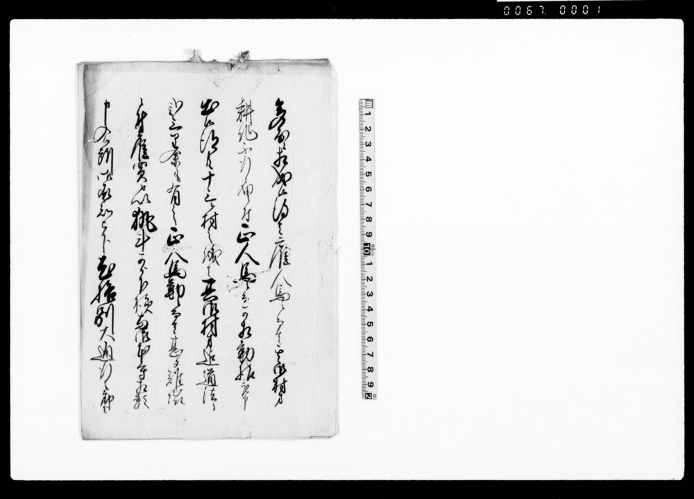 作品画像:(助郷につき書札写)