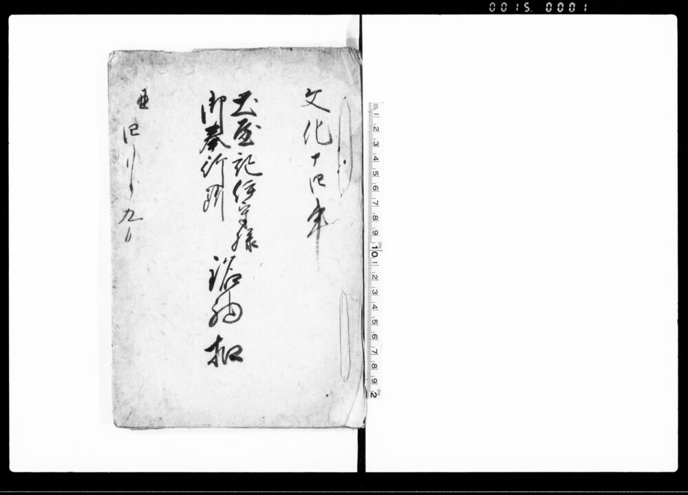 作品画像:土屋紀伊守様御奉行所 銘物控