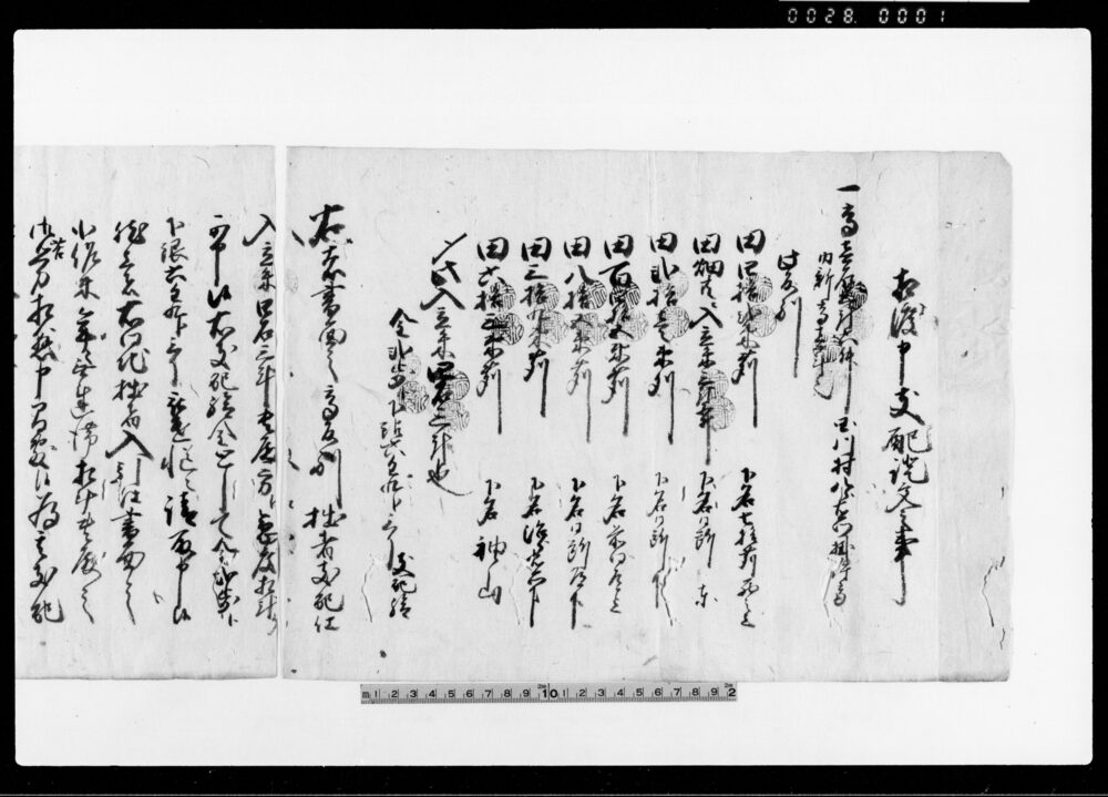 作品画像:相渡申支配証文之事 他