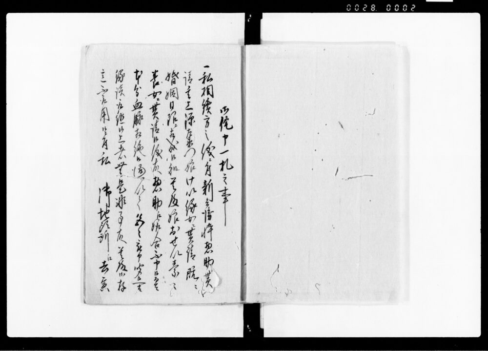 作品画像:御詫一札