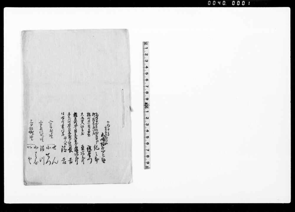 作品画像:口書(五味塚宗之助等につき吟味・口書)