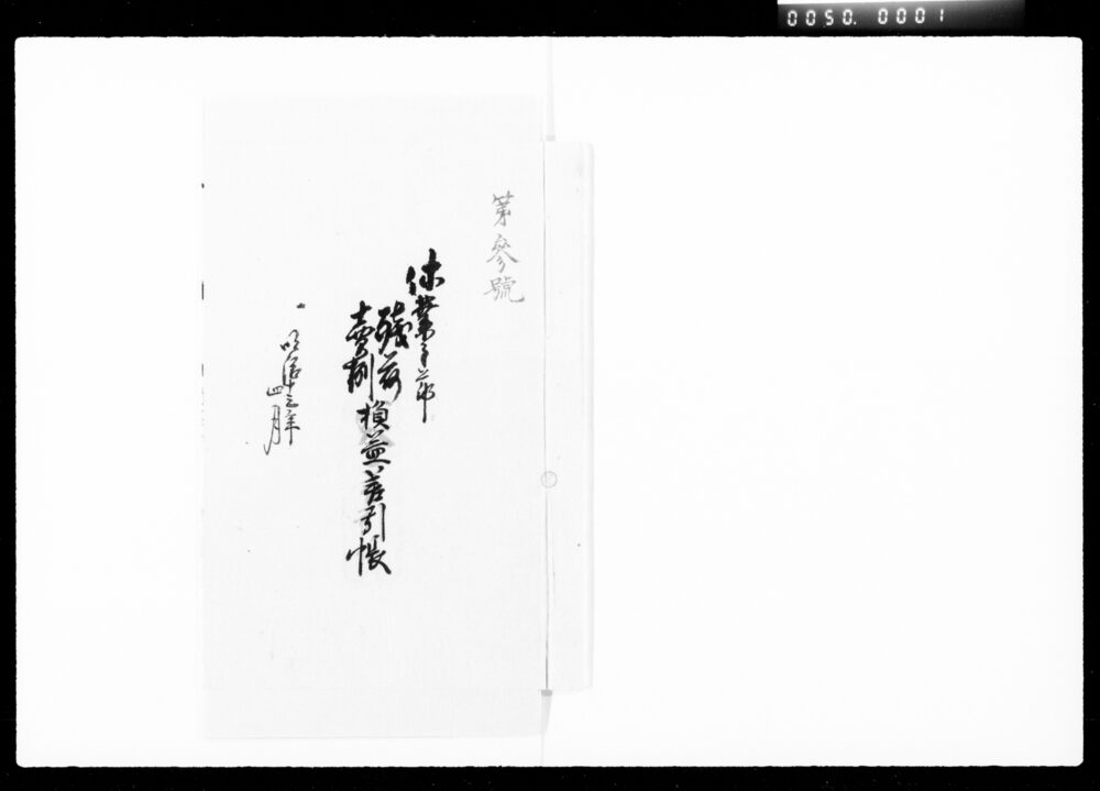 作品画像:休業之節残荷売捌損益差引帳