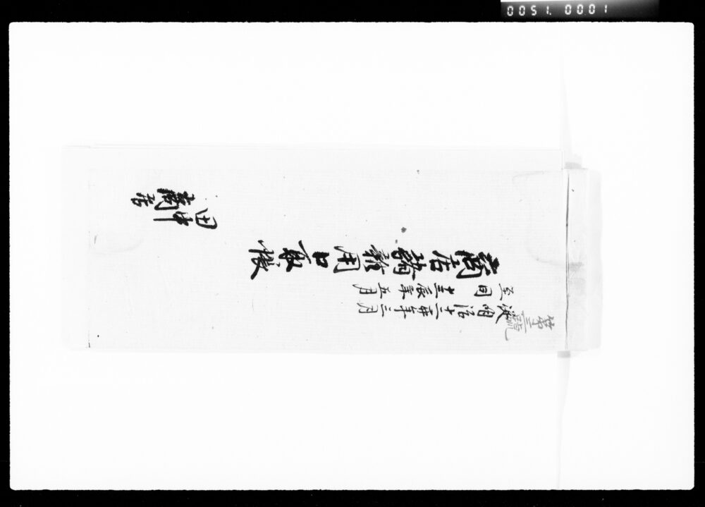 作品画像:商店諸雑用口取帳