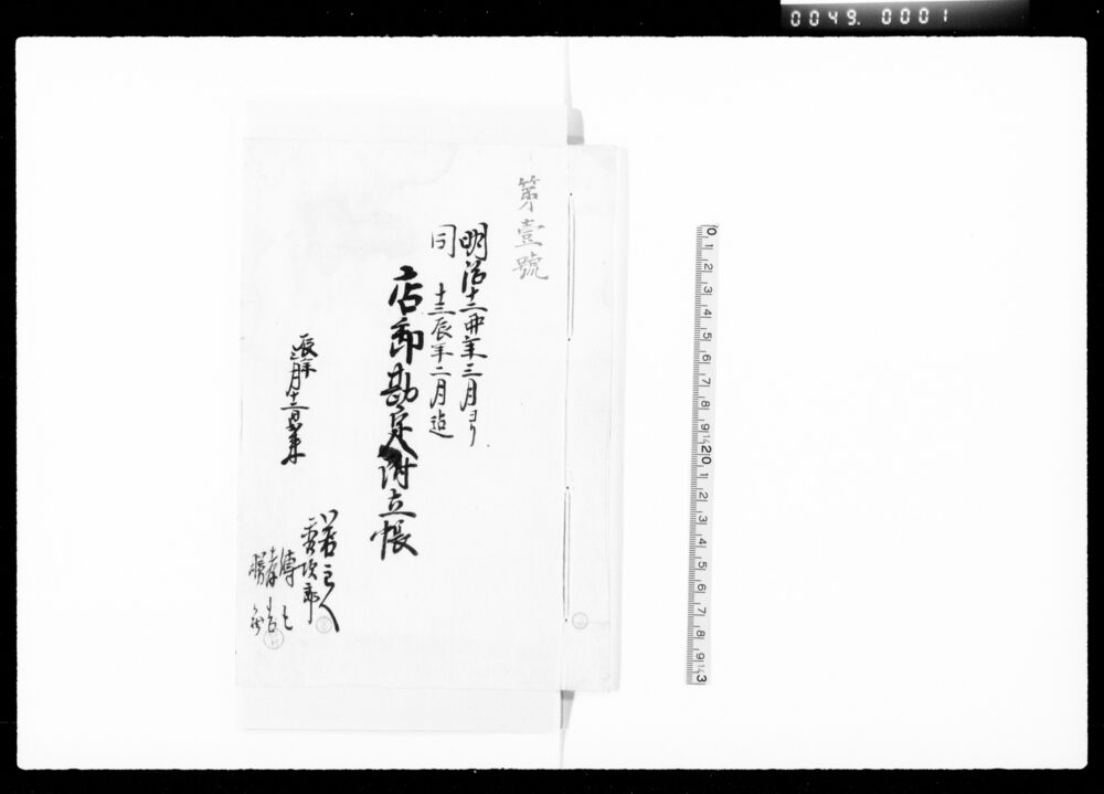 作品画像:店卸勘定附立帳