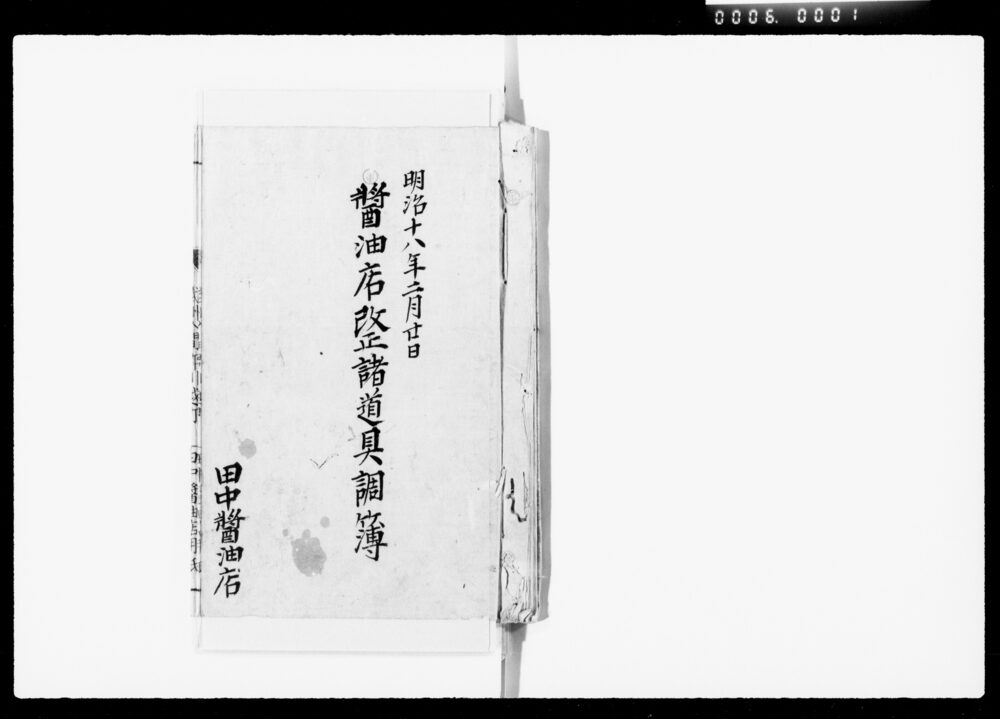 作品画像:醤油店改正諸道具調簿