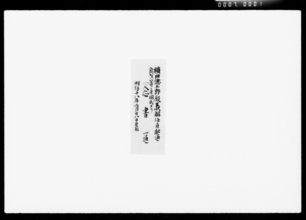 作品画像：差入申一札之事(川越商店総代理人解任につき）