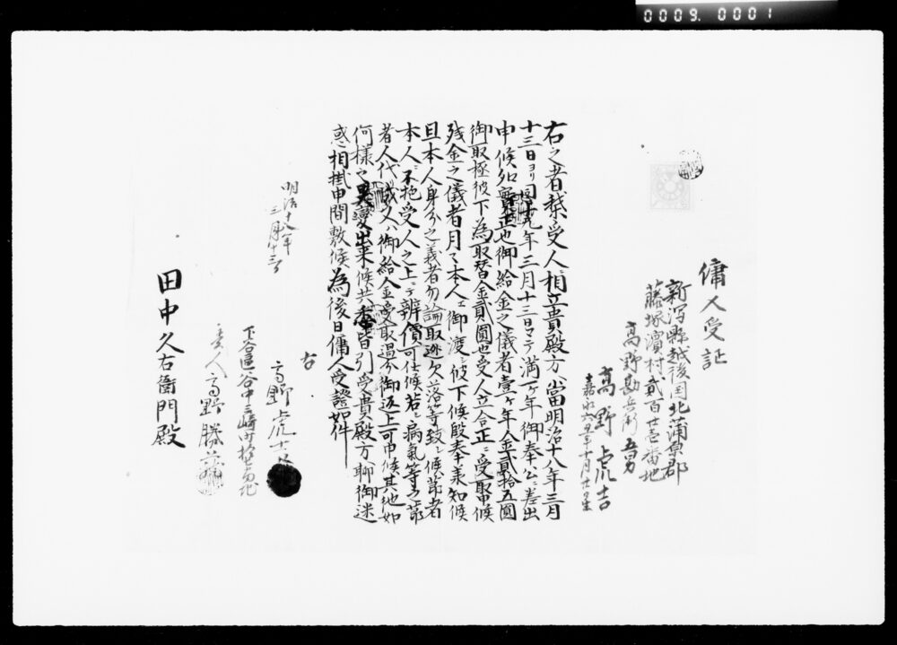 作品画像:傭人受証