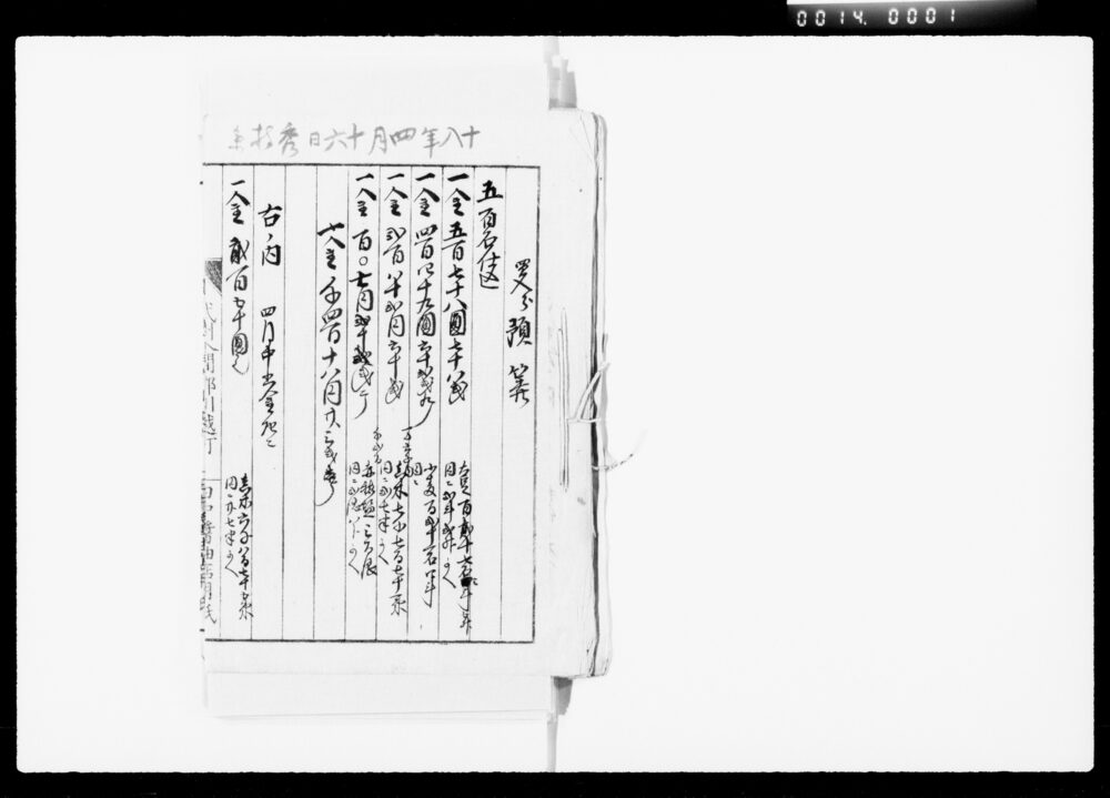 [川越醤油店関係書類]