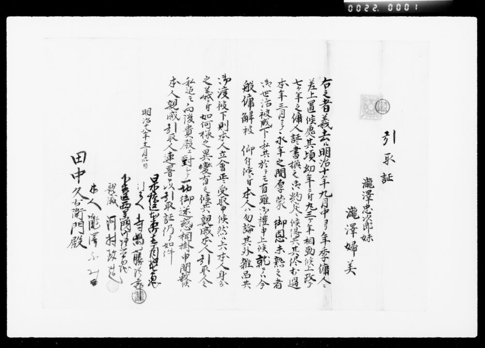 作品画像:傭人引取証