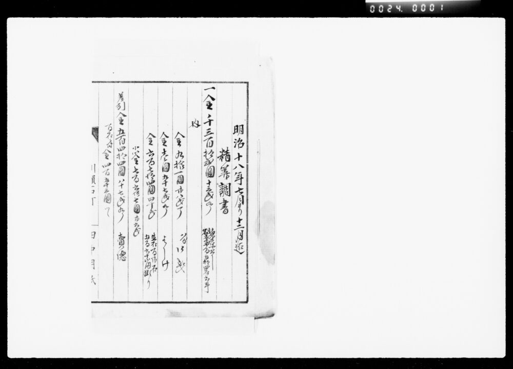 作品画像:精算調書