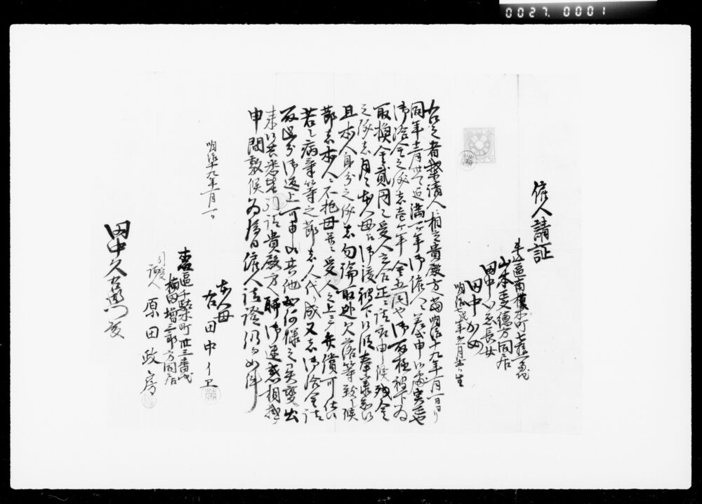 作品画像：傭人請証