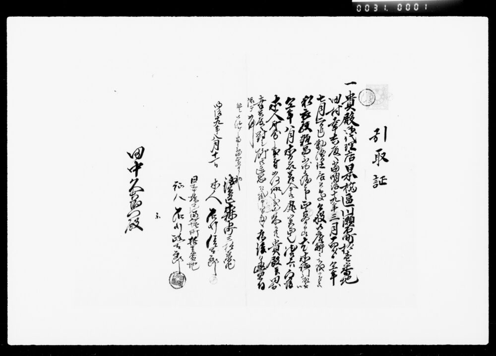 作品画像:傭人引取証