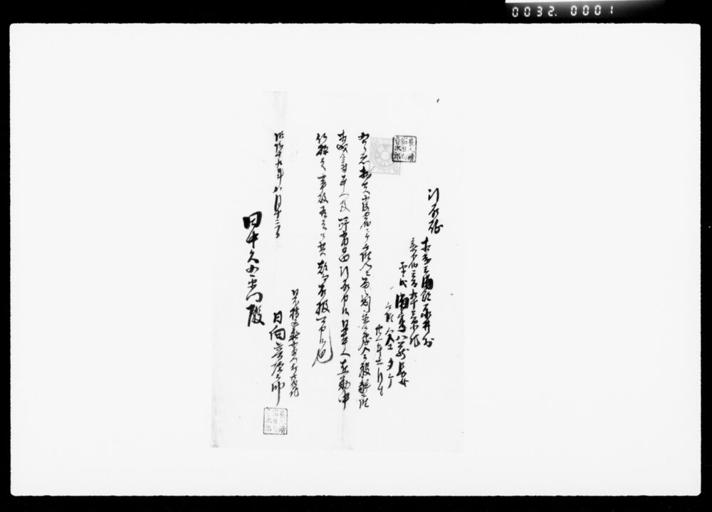 作品画像:傭人引取証