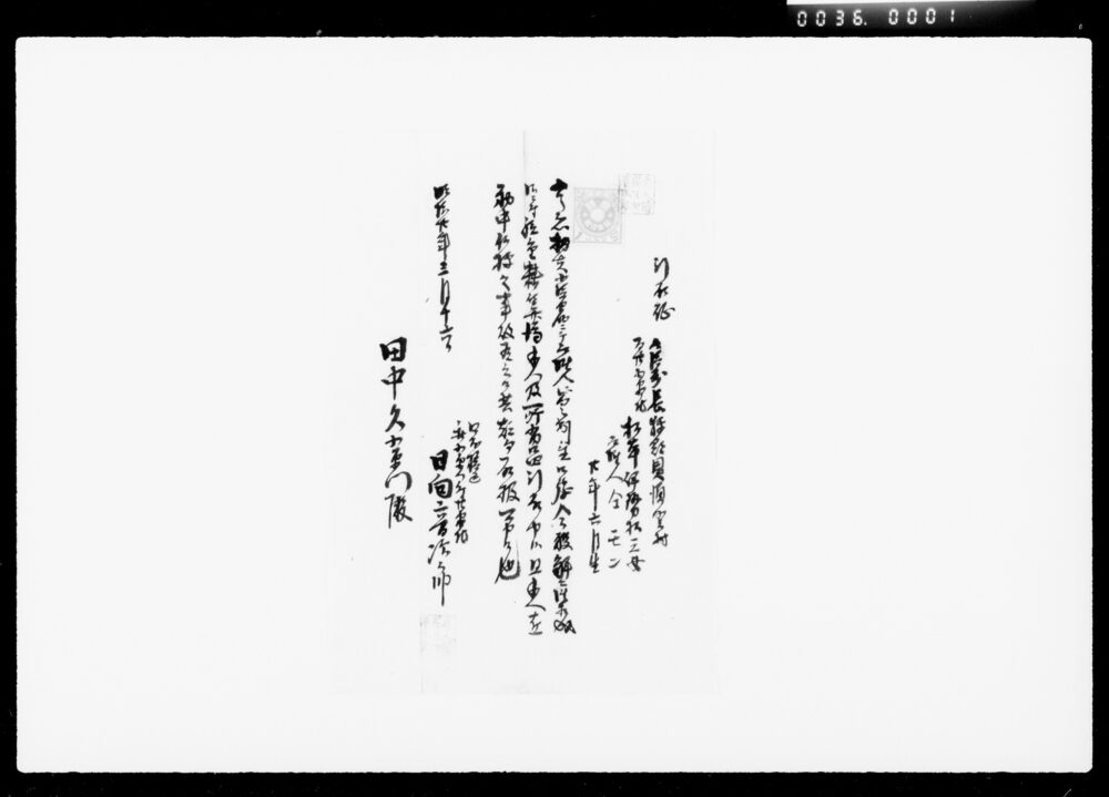 作品画像：傭人引取証