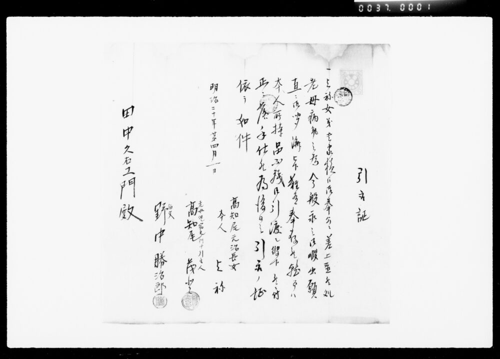 作品画像:傭人引取証