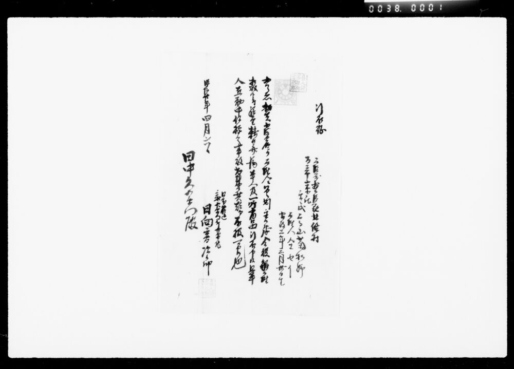 作品画像:傭人引取証