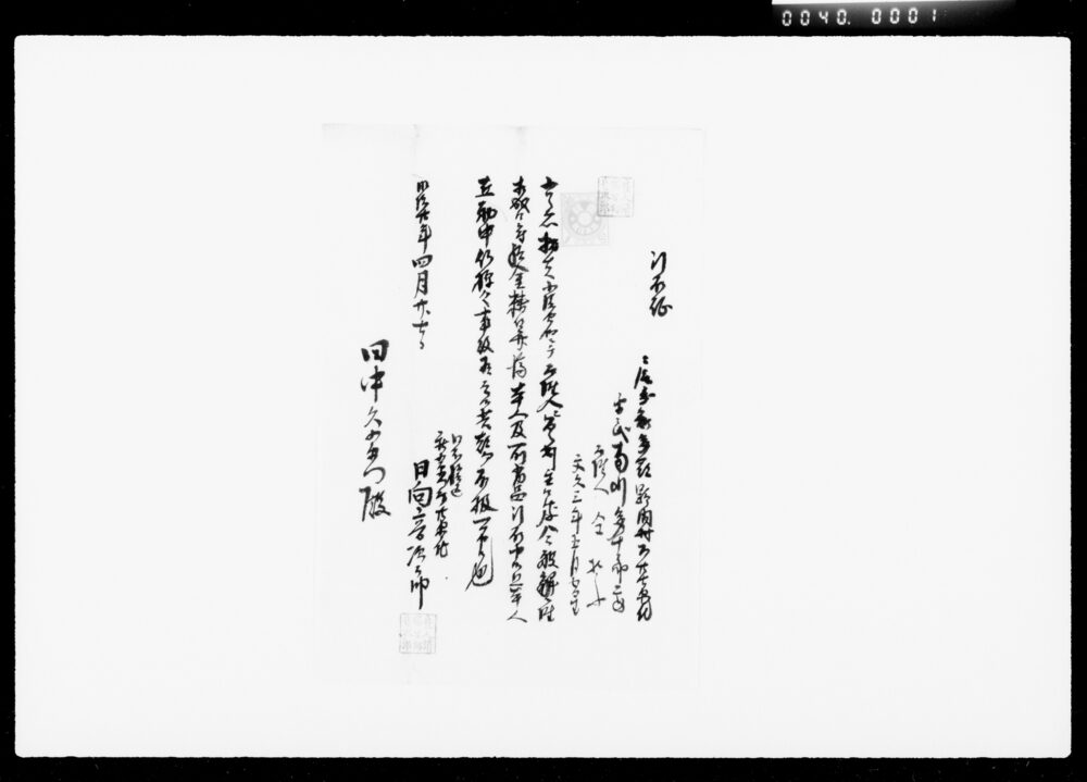作品画像:傭人引取証