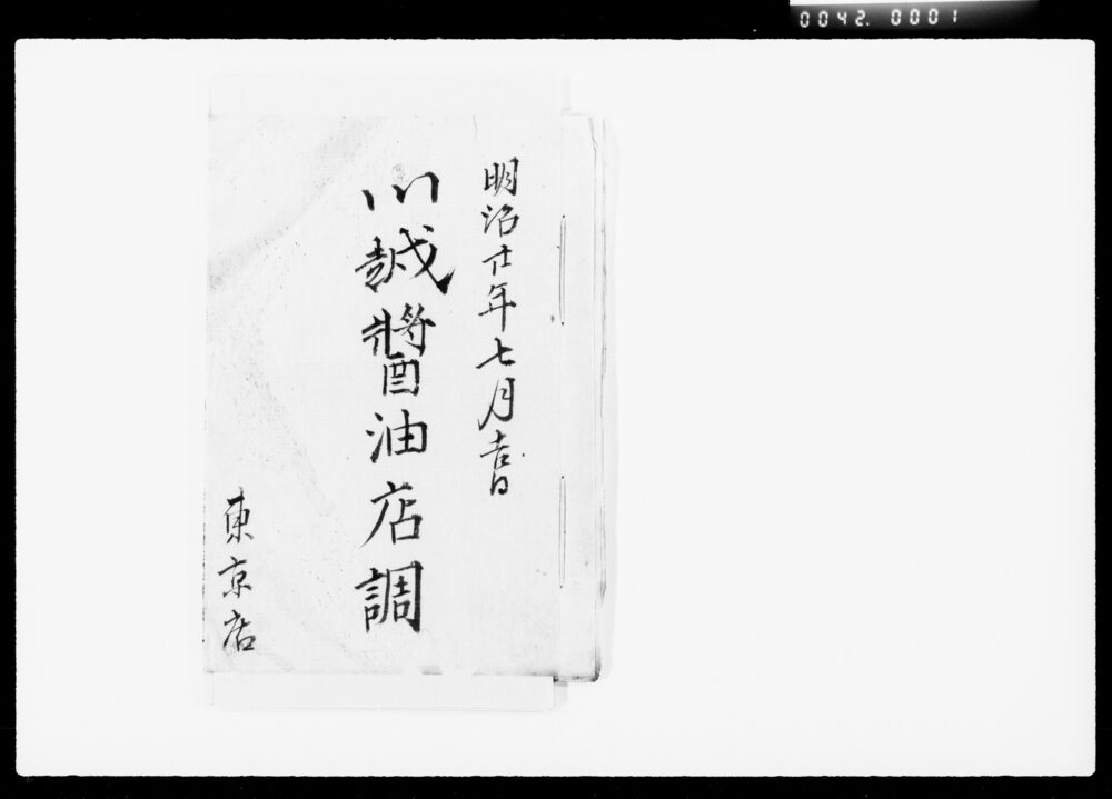 川越醤油店調(六月分)