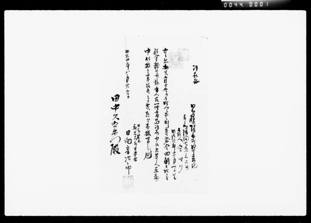 作品画像:傭人引取証