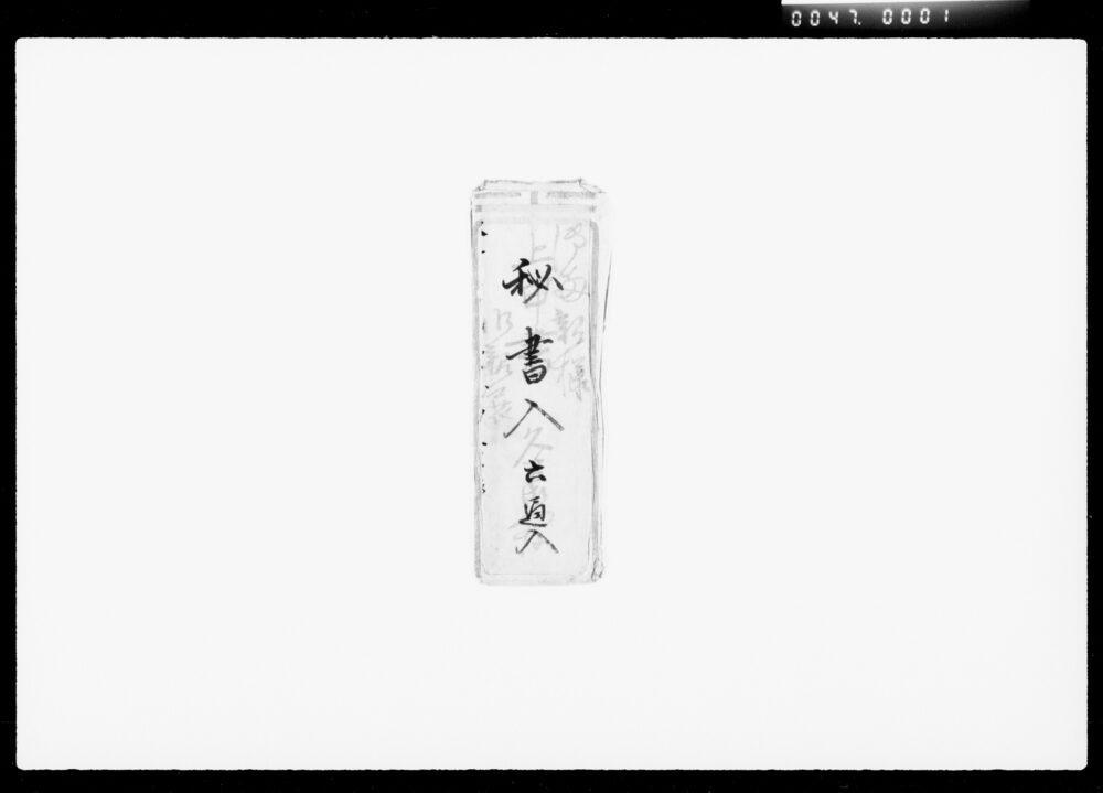 作品画像：[会計書類]