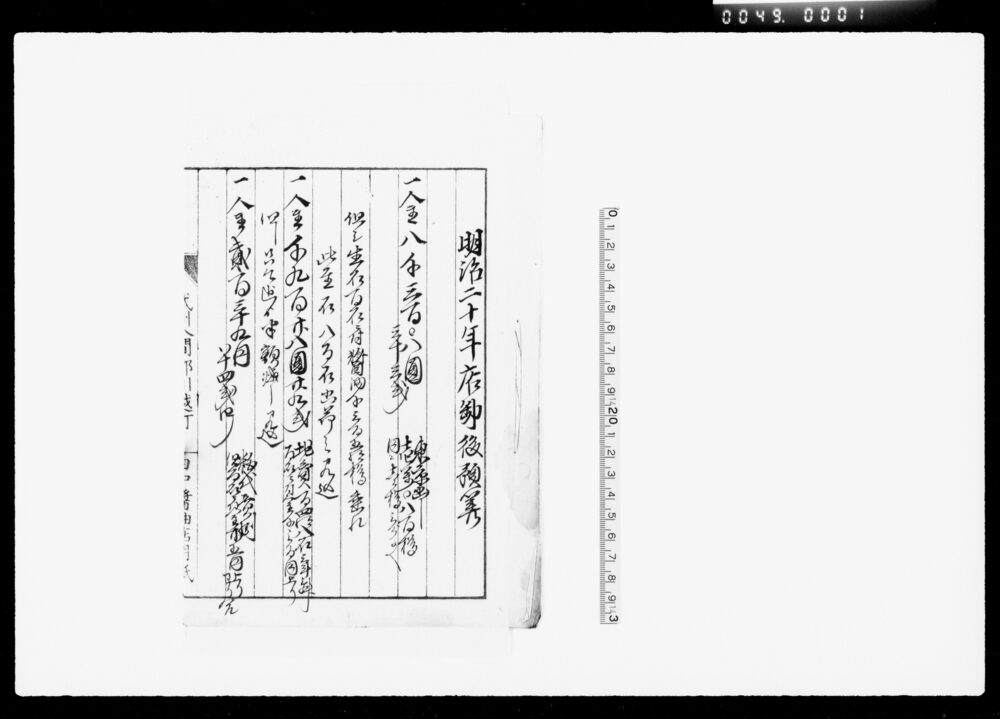 作品画像:明治二十年店卸後預算