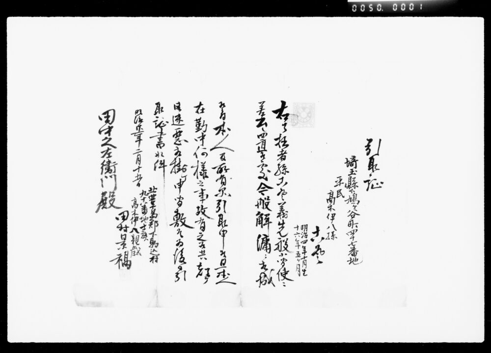 作品画像：傭人引取証