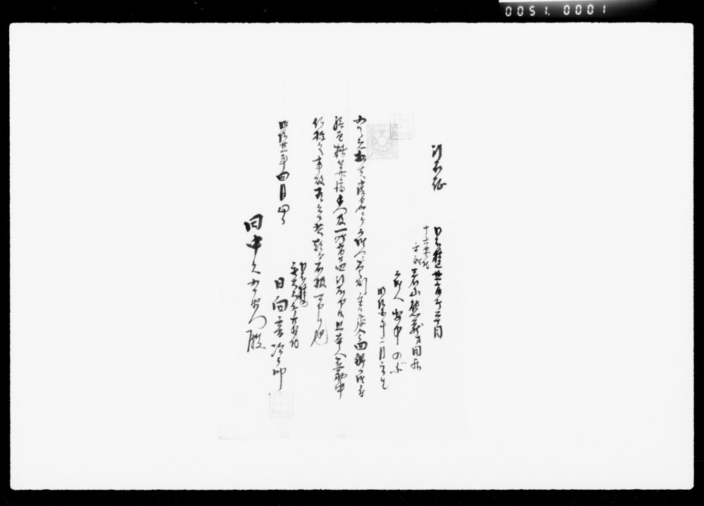 作品画像：傭人引取証
