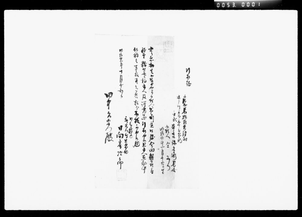 作品画像:傭人引取証