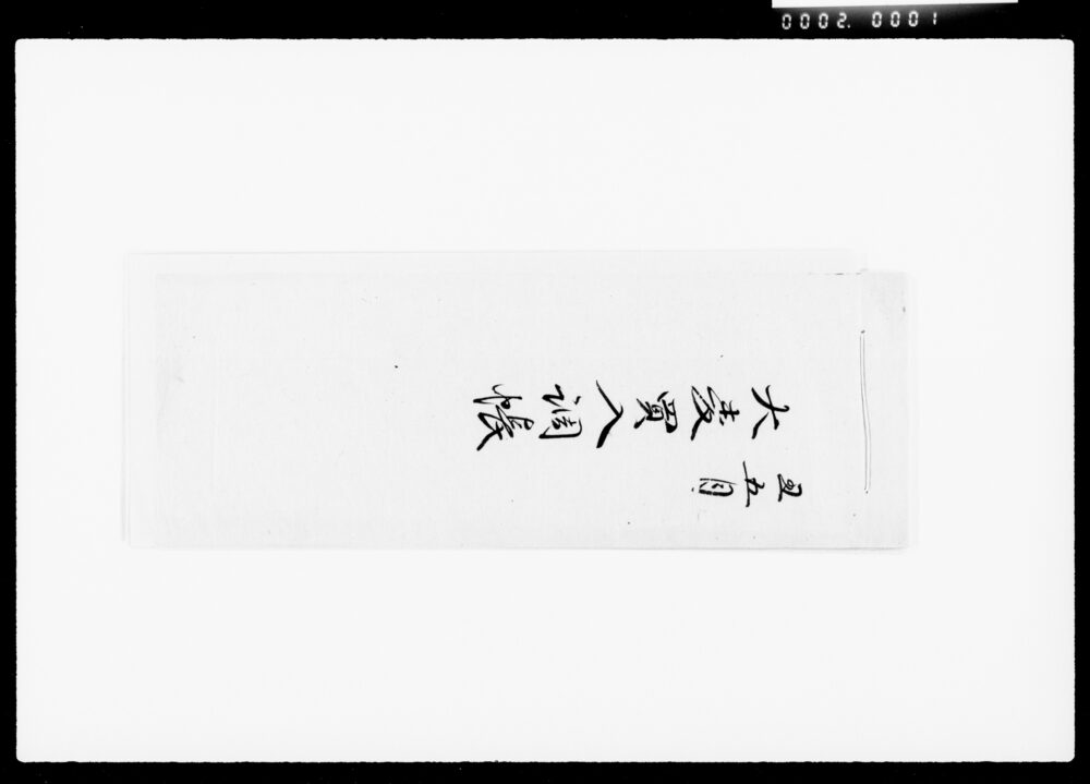 作品画像:大麦買入調帳