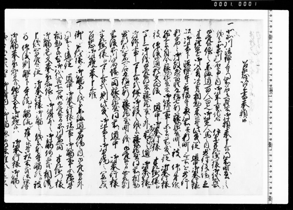 乍恐以口上書奉願候(北品川法禅寺門前につき訴事)