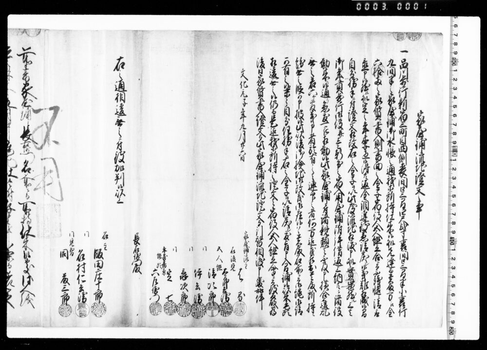 家屋鋪流地証文之事(品川歩行新宿三丁目地所)