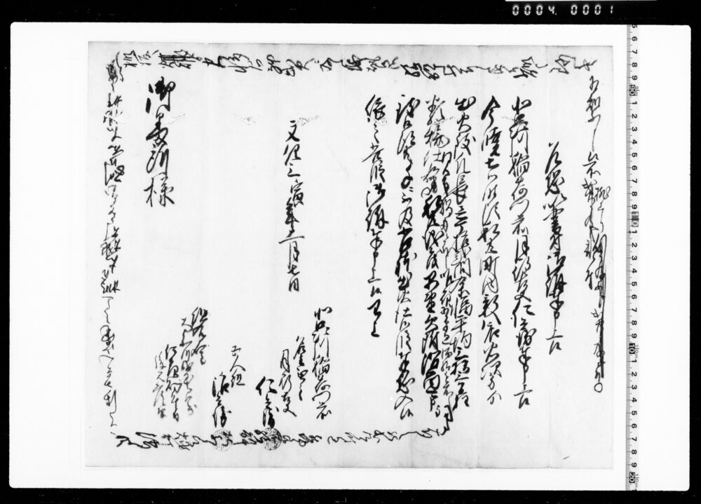 作品画像:乍恐以書付御訴奉申上候(町内より出火類焼につき)