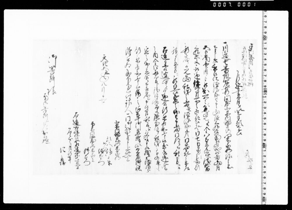 作品画像:乍恐書付ヲ以奉願上候(金銭持逃の召使欠落帳付願につき)